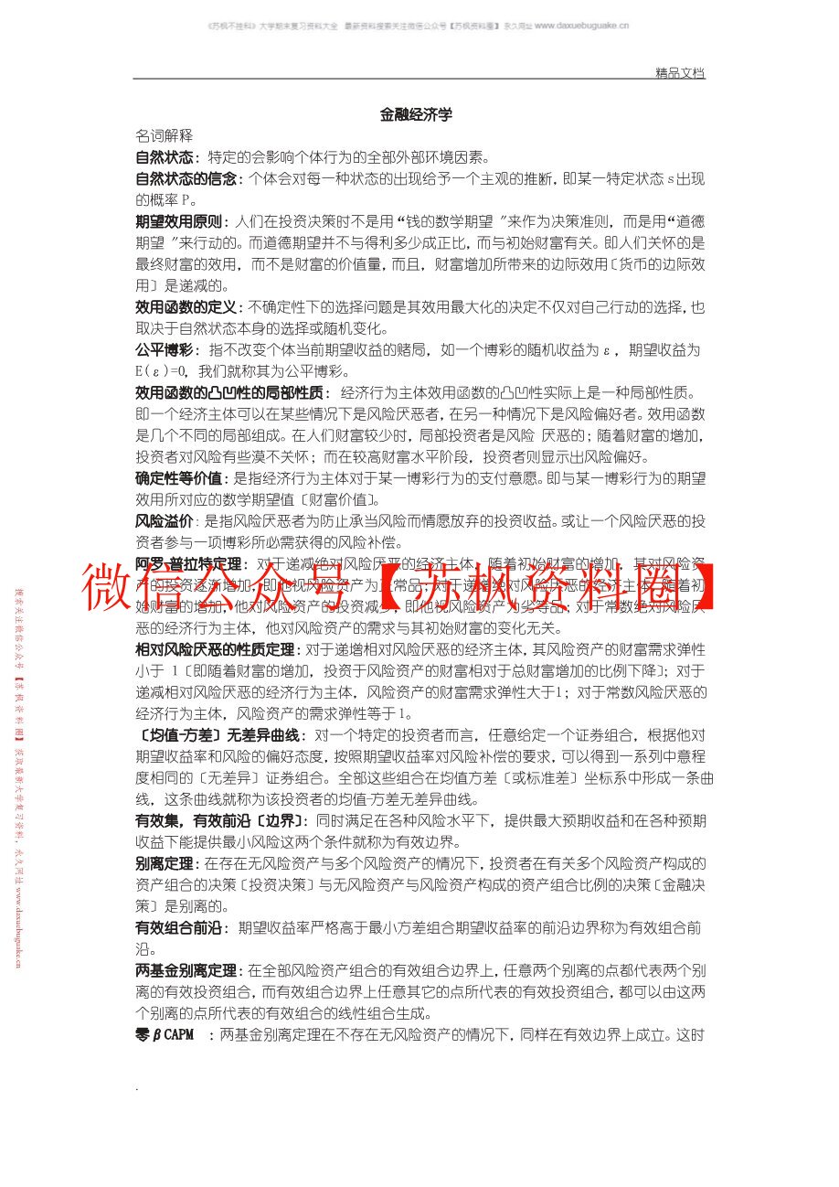 金融经济学